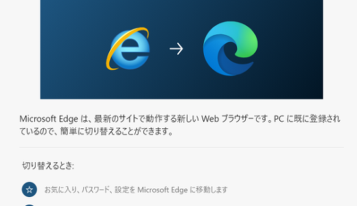 edge ieモード 互換表示設定