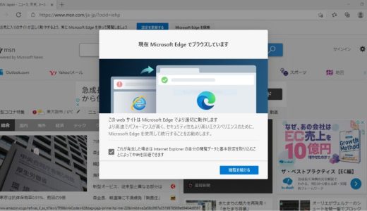 edge 特定のページ 開かない