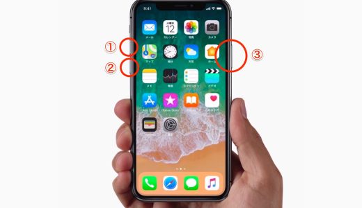 iphone 強制再起動 方法