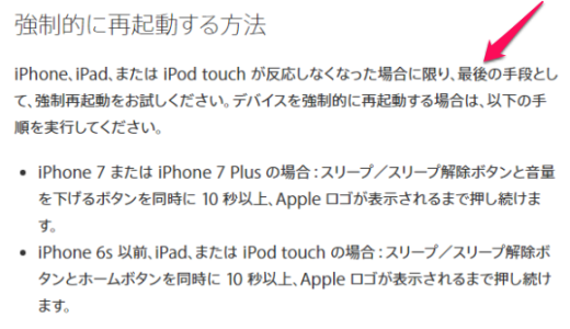 iphone7plus 強制再起動