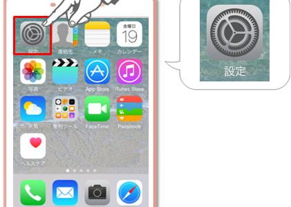 iPhoneの設定をメールが受信できる状態に設定し直しましょう