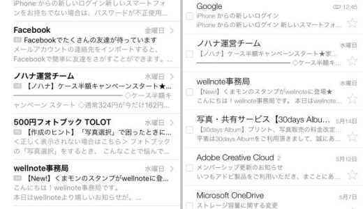 iphone メール 送信 残る