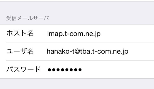 iphone サーバ接続で問題が起きました