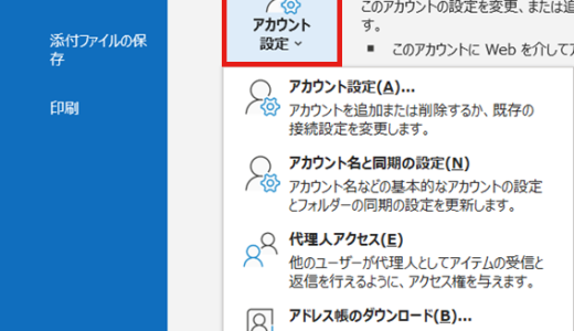 outlook メールプロバイダの選択