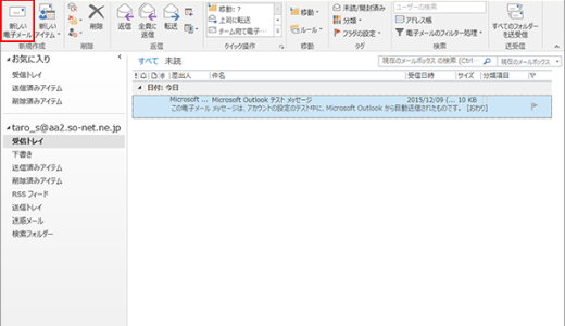 outlook メール設定 プロバイダ