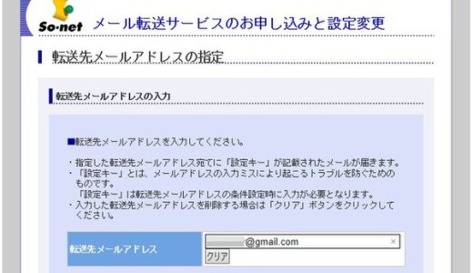 プロバイダメールアドレス登録サイト