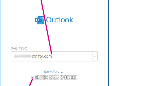 プロバイダメール outlook