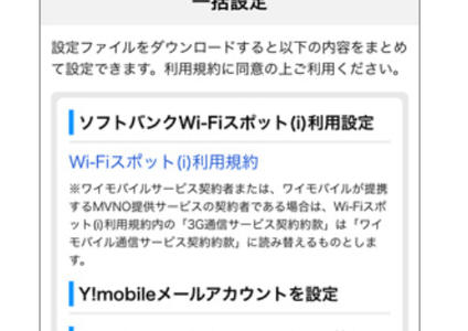 ワイモバイルメール設定 機種変更