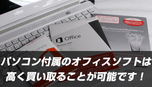 office oem版 見分け方