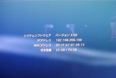 ps3 ipアドレス 取得失敗