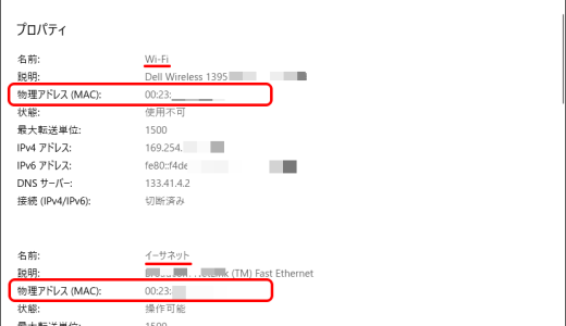 macアドレス ipアドレス