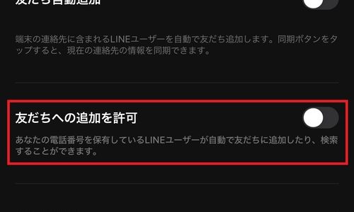 ライン 友達追加 勝手にしない