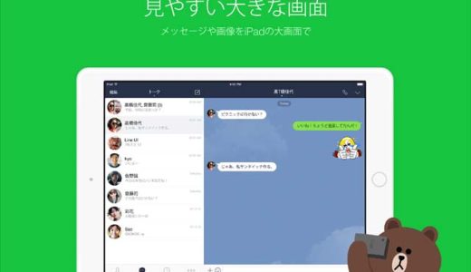 line ipad 共有