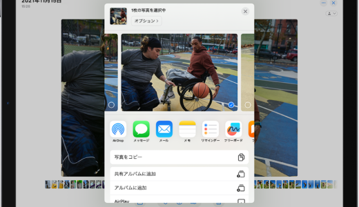 ipad 共有アルバム