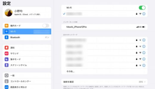 ipad インターネット共有ない