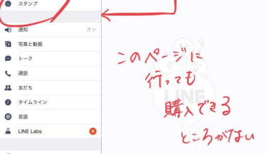 line ipadからiphone 共有