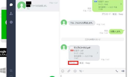 line ファイル 保存期限