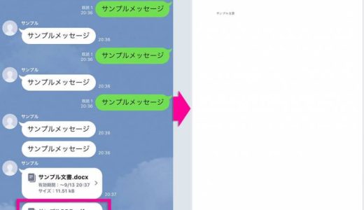 line ファイル 保存先