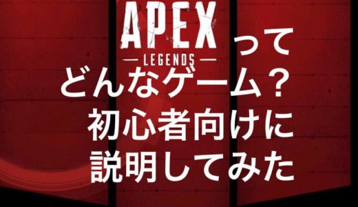 「apexってどういう意味？」という人むけです