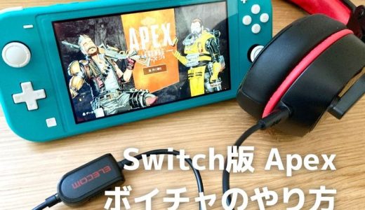 apex ボイスチャット無効化 ps4