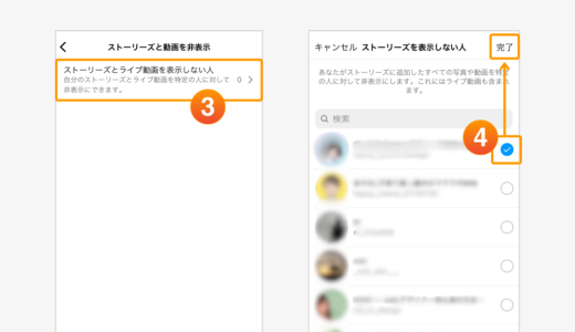 特定の人のストーリーを非表示にするには 以下のように設定します