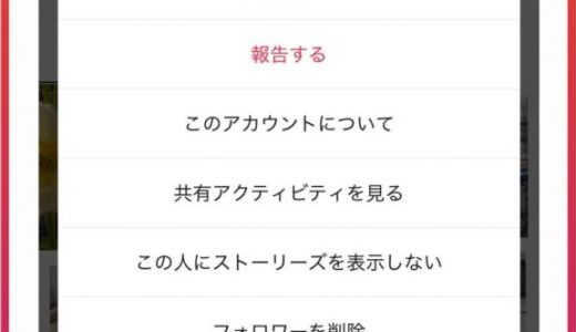 相手のインスタアカウントをブロックする手順は以下の通りです