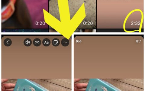 インスタストーリー長い動画載せ方