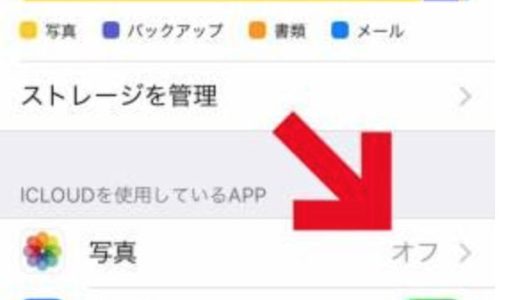 icloudの写真を削除すると