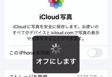 icloudから写真を削除する方法