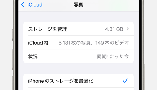 icloudに写真を保存する