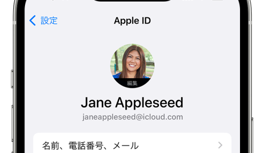 apple id 変更方法