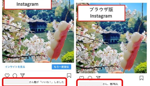 インスタのいいね順表示は 同じものを見ても人によって違います