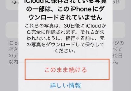 icloudの写真を削除 復元