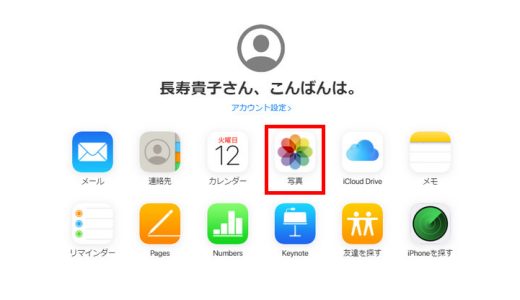 icloud 写真 見れない iphone