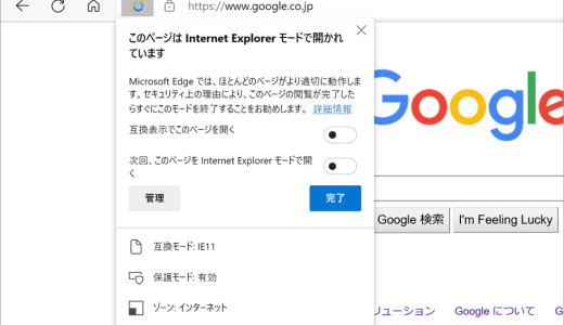 ieモードで開く edge