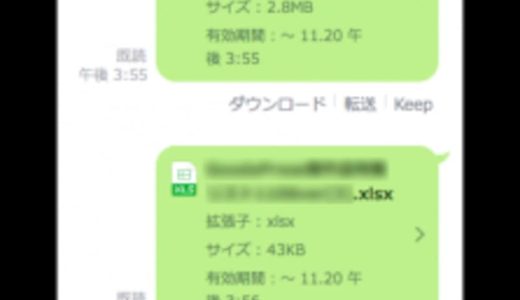 line ファイル 保存先 iphone