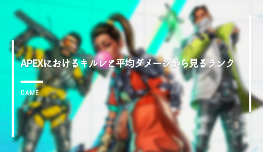 エーペックスにおける「スキル」は様々な形で評価することができます