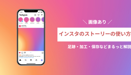 インスタのストーリーに返信