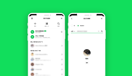 ライン電話番号で友達追加する方法