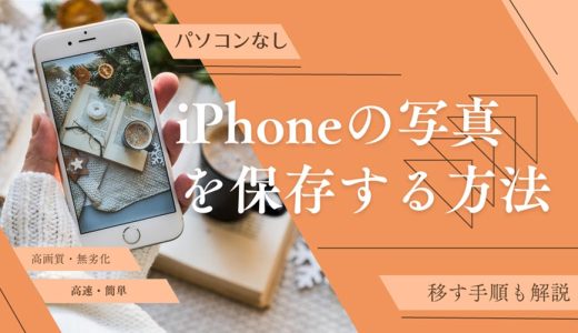 iphone 保存したファイルどこ