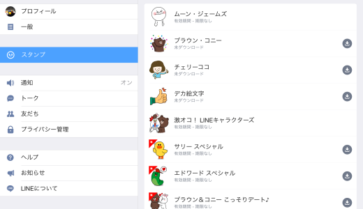 line ipadとiphone共有