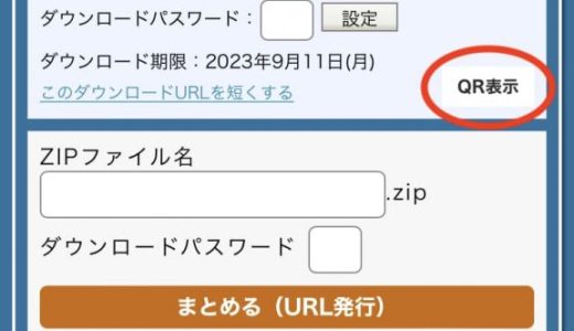 ▼ギガファイル便でアップロード情報を送る方法は２種類あります